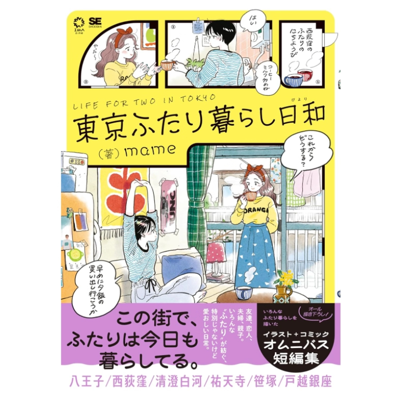 Édition japonaise : La vie à d - Japanese Tokyo Lifestyle avis et prix